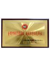 潤(rùn)大世紀(jì)榮獲誠(chéng)信經(jīng)營(yíng)示范單位榮譽(yù)證書(shū)，{dede:global.qz_keyword_b/}